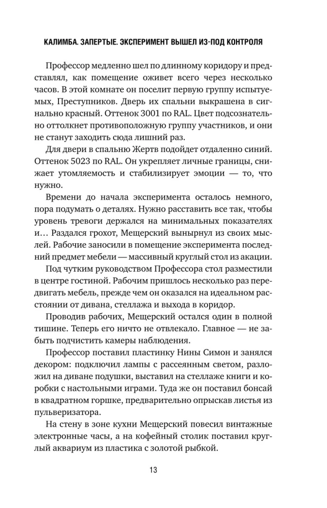 Kalimba. Aizslēgti. Eksperiments ir izgājis no kontroles